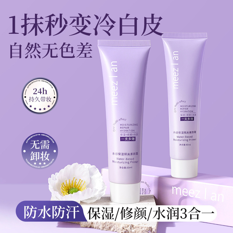 美植兰水感保湿隔离素颜霜学生党一抹透亮冷白皮防水不卡粉贴贴霜|undefined