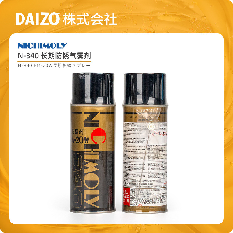 NICHIMOLY N-340 RM-20W长期防锈润滑剂 汽车机械模具防锈气雾剂