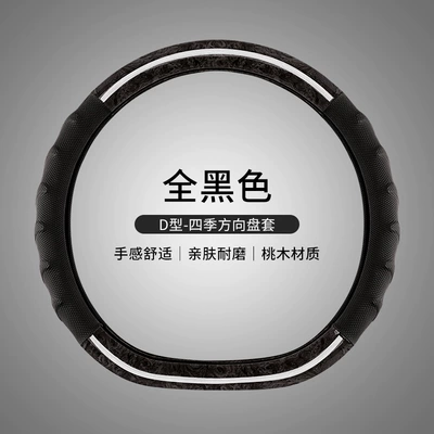 for Amazon and Aliexpress Car Use — Steering wheel cover - mei-si-festival-peach-wood-all-black-type-d-38cm