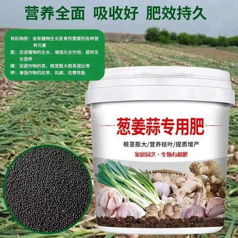 葱姜蒜专用肥200克500克2500克果蔬绿植通用型有机肥颗粒缓释肥|undefined