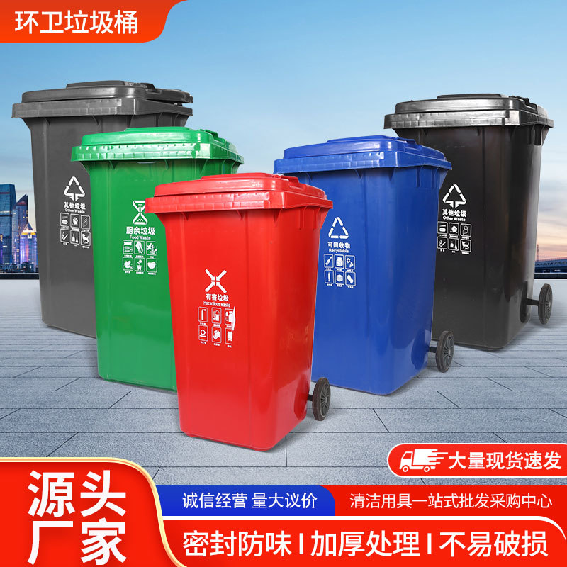 环卫垃圾桶户外垃圾桶240升小区物业脚踏120L加厚挂车环卫垃圾桶