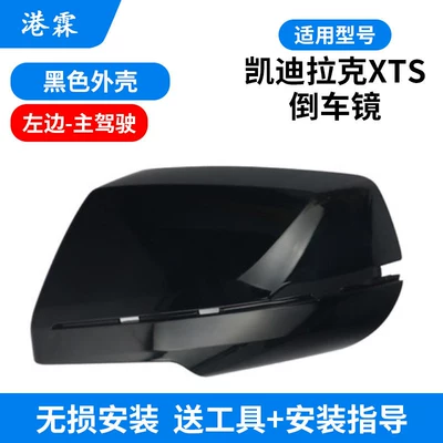 Rear mirror/rearview mirror assembly, Housing, Reversing Mirror Cover, Reflective - cadillac-xts-black-shell-main-driver