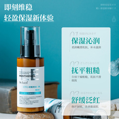 日本維生素B5精華乳3%泛醇補水保濕彈嫩緊緻舒緩修護乳液廠家批發