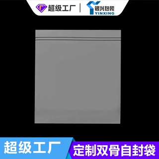 定制双骨自封袋透明pe密封双骨夹链袋毛巾收纳食品干果保鲜外贸袋