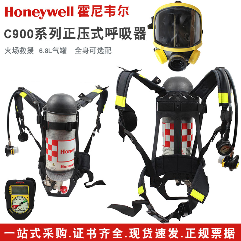 霍尼韦尔SCBA105K空呼 C900呼吸器 碳纤气瓶6.8L正压式空气呼吸器