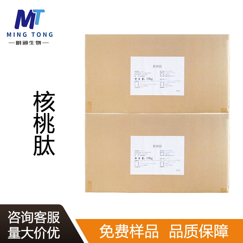 核桃肽食品用原料核桃低聚肽核桃提取蛋白肽核桃小分子肽核桃肽粉