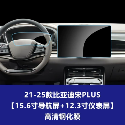 L-Dmi Max Plus Ev Navigation, Car interior film - 21-25-byd-song-plus-navigation-screen-instrument-panel-high-definition-tempered-glass-screen-protector