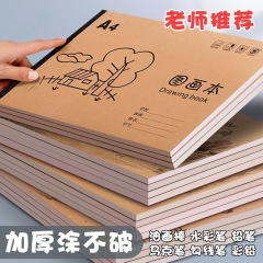 超厚手のa4白紙スケッチブック小学生絵本破れにくいインク幼稚園アートブック子供の絵本