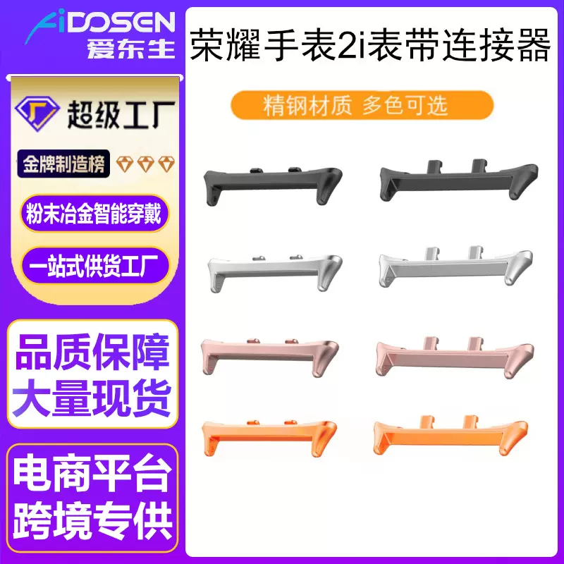 适用荣耀亲选Rossini智能手表2i表带连接器 金属转接头粒新品上市