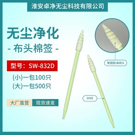 擦拭棒