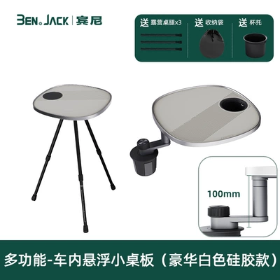 Car table board Car Small Table Mega - benny-car-interior-floating-table-deluxe-multifunctional-edition-100-series-height-beige-silicone-leather