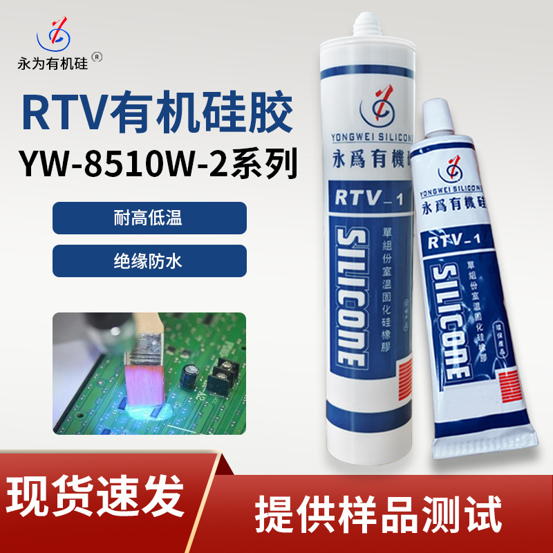厂家生产批发雷达感应开关密封胶 粘接力好免处理不腐蚀 有机硅胶