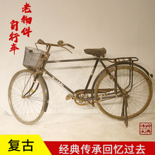 老物件二八自行车复古怀旧老式古董收藏自行车农家院道具摆件