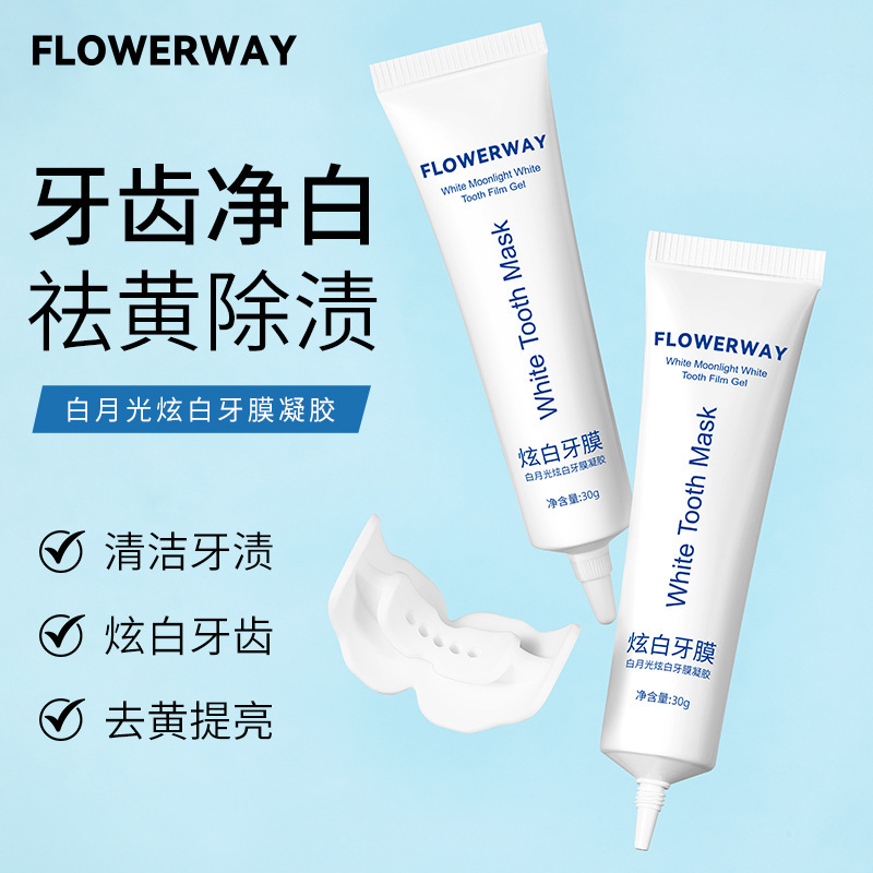 FLOWERWAY ホワイトムーンライトホワイトニング歯膜ジェルは口をきれいにし、息を爽やかにし、ホワイトニング歯をきれいにし、黄色の歯磨き粉を除去します|undefined