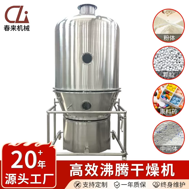 洗衣粉高效沸腾干燥机实验室沸腾干燥机化肥颗粒烘干机