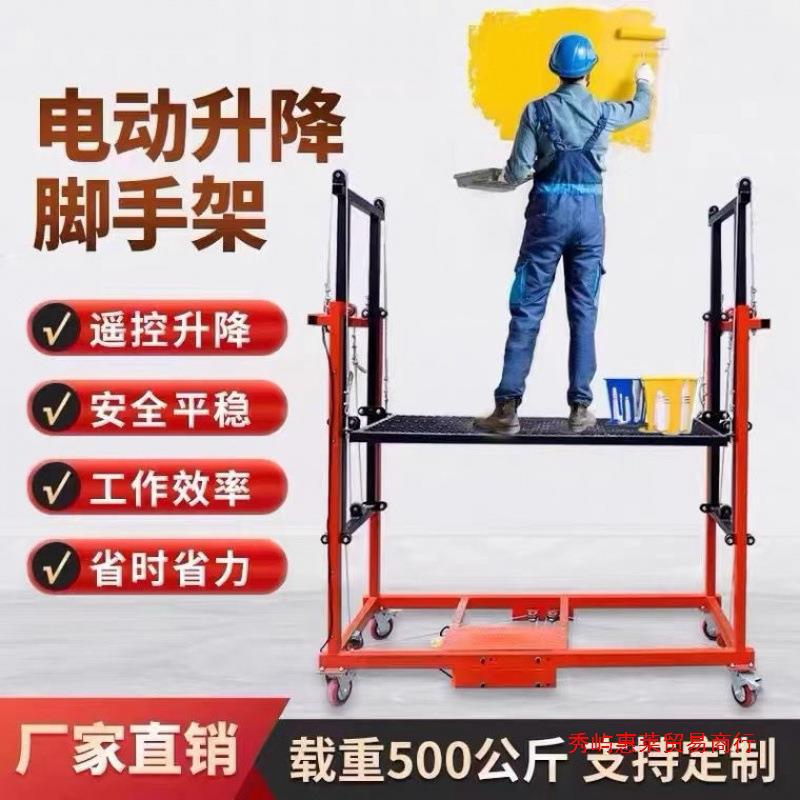 电动脚手架升降移动多功能折叠式遥控升高平台装修工地施工提升机