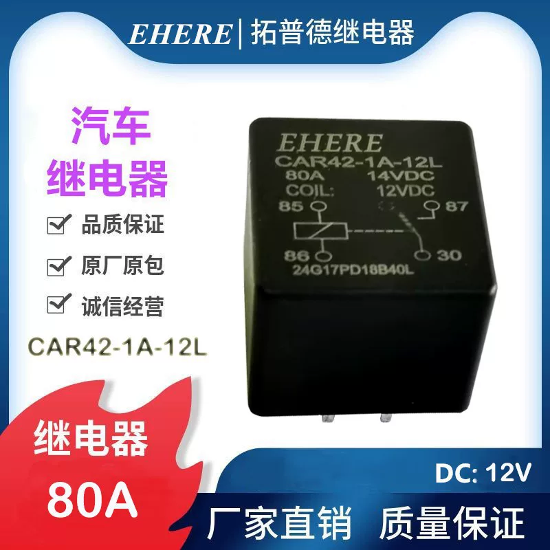 DC реле для аккумулятора, 80A, 1A, 12V