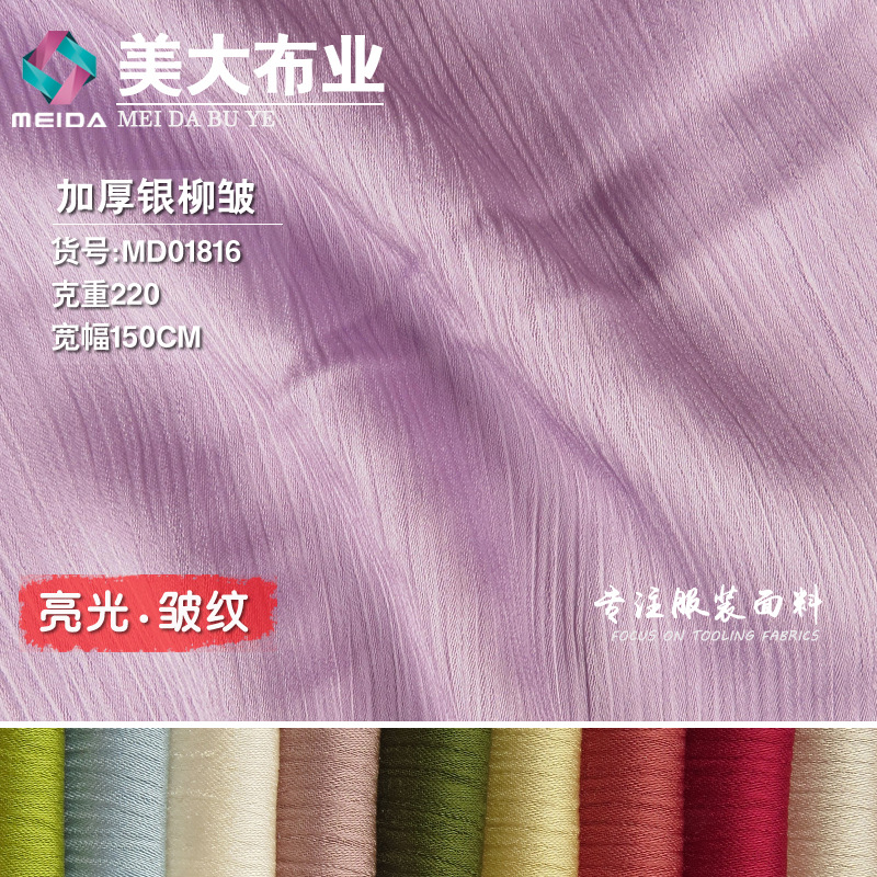 加厚银柳皱 100P聚脂纤维无弹亮光皱纹布春秋时装裙子面料