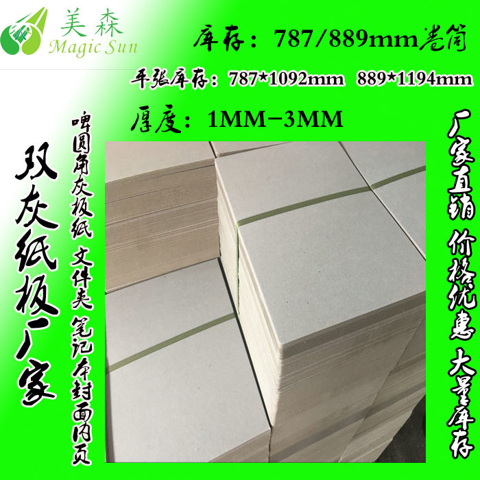 广西地区灰板纸 灰卡纸 400G-1500G 正度 大度现货批发