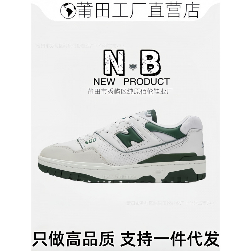 Putian factory pure original NB550 unisex sports shoes, casual and versatile, low-top, non-slip, basketball sneakers Putian factory pure original NB550 unisex sports shoes, casual and versatile, low-top, non-slip, basketball sneakers