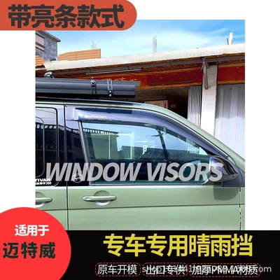 Suitable for Volkswagen Vw Transporter Rain shield - volkswagen-vw-transporter-t5-t6-luxury-imported-material-with-silver-edge-2pcs-outer-paste-model