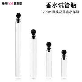 现货1ml2ml3ml5ml香水分装瓶 马尾塞试管玻璃瓶试用装小样香水瓶
