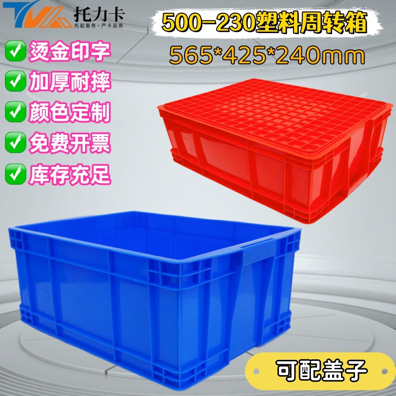 塑料周转箱带盖加厚款方形大号胶箱储物收纳五金零件盒塑料物流箱