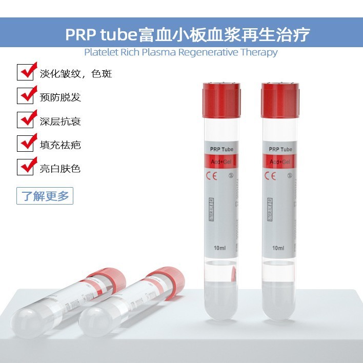 ACP PRPチューブ 15ml 血小板豊富血漿（PRP）チューブ|undefined