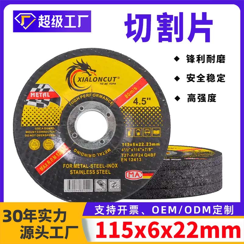 厂家外贸出口 115x6x22 树脂磨光片4.5 寸金属不锈钢打磨片抛光片