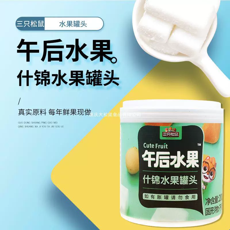 三只松鼠午后什锦罐头200g罐混合水果黄桃罐头夏季解馋开盖即食