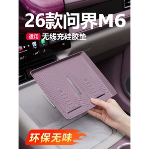 Suitable for the AITO M6 wireless charging silicone mat, car anti-slip mat, eco-friendly, odorless, lightweight, fits well, and is suitable for interior modification