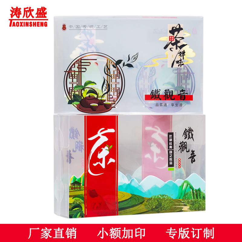 铁观音半斤装通用散茶包装盒pp盒pvc茶叶盒泡袋茶透明折叠盒印字