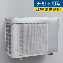 空调外机保护罩套衣防雨防晒室外海尔美的格力中央防尘罩主机护罩