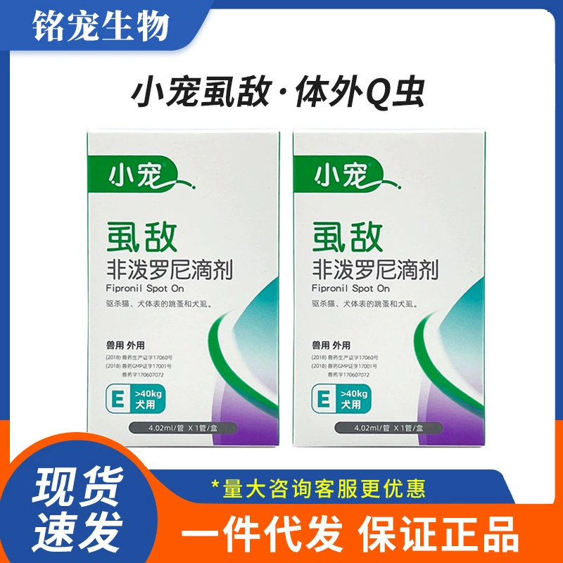 Препарат от вшей для собак, дегельминтизирующий фипрелдронил, капли для гигантских собак, 4,02 мл, внутреннее и наружное средство от блох
