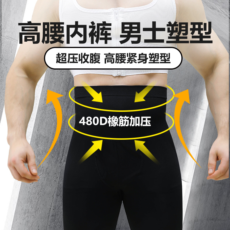 Men's Shaping Five-Fold High-Waist Abdominal Toning Hip Lifting Leg Slimming Sports Body Shaping Tight Waist Breathable Thin Model