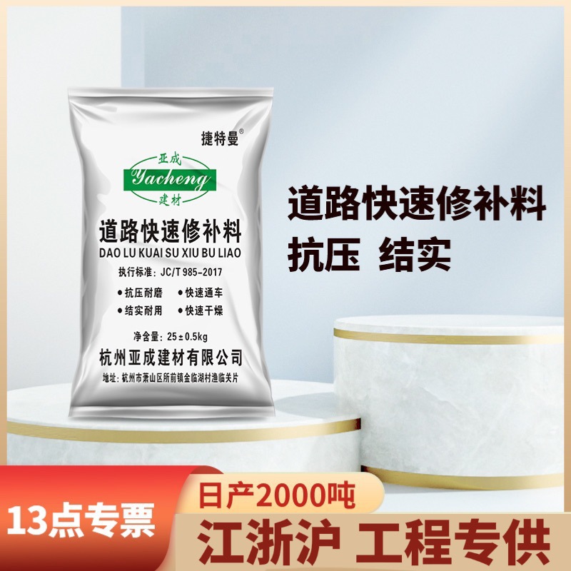 专用批发道路快速修补料混凝土水泥地面砂浆混合堵漏坑洼修复防渗