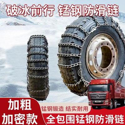 Tire snow chain Full Surround Car Tire Snow and