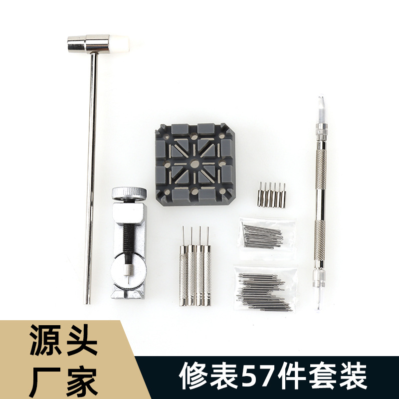 钟表工具 修表57件套装 多功能金属简易维修套装 手表维修工具