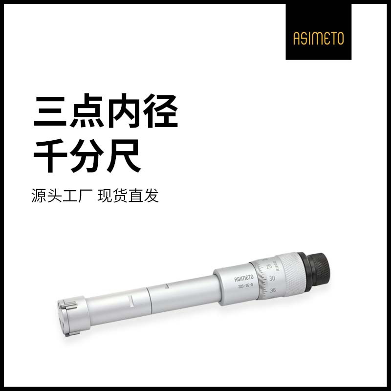 德国安度两点三点内径千分尺高精度轴承盲孔内孔三爪式内测千分尺