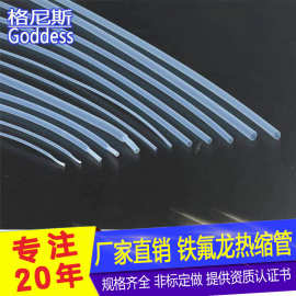 4倍热收缩ptfe热缩管特氟龙大口径锂电池绝缘热缩管铁氟龙热缩管