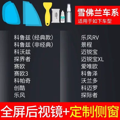 Reversing Mirror, Car Window Waterproof, Rearview mirror rainproof sticker - rearview-mirror-custom-side-window-chevrolet-specific-includes-installation-tools-please-specify-vehicle-model-year