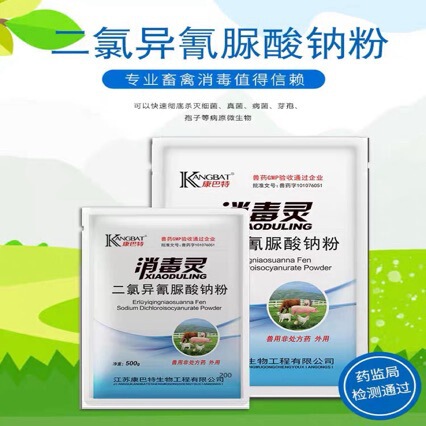 Free shipping Disinfectant Sodium Dichloroisocyanurate Powder Veterinary Disinfectant Chemicals Combat 20% content