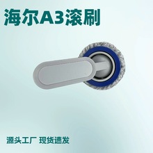 适用于海尔小白A3Air洗地机配件A3滚刷RHXW-A3Air海帕滤网滤芯