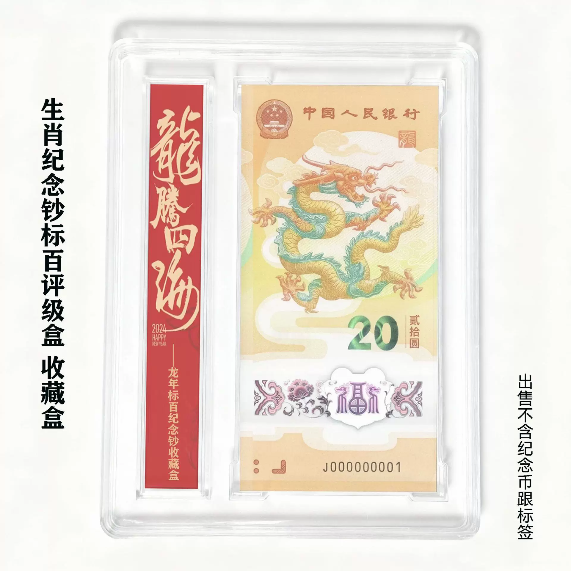 100张龙年纪念钞保护盒20元生肖贺岁纸币刀币收藏盒收纳盒
