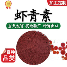 虾青素10%天然虾青素雨生红球藻粉虾青素微囊粉速溶虾青素食品级