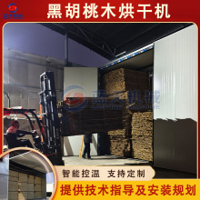 北美黑胡桃木烘干机 木材原木托盘木板烘干库 木头杉木板芯烘干房