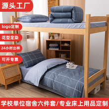 三件套六件套床上用品大学生宿舍单人上下铺寝室学生被子纯棉