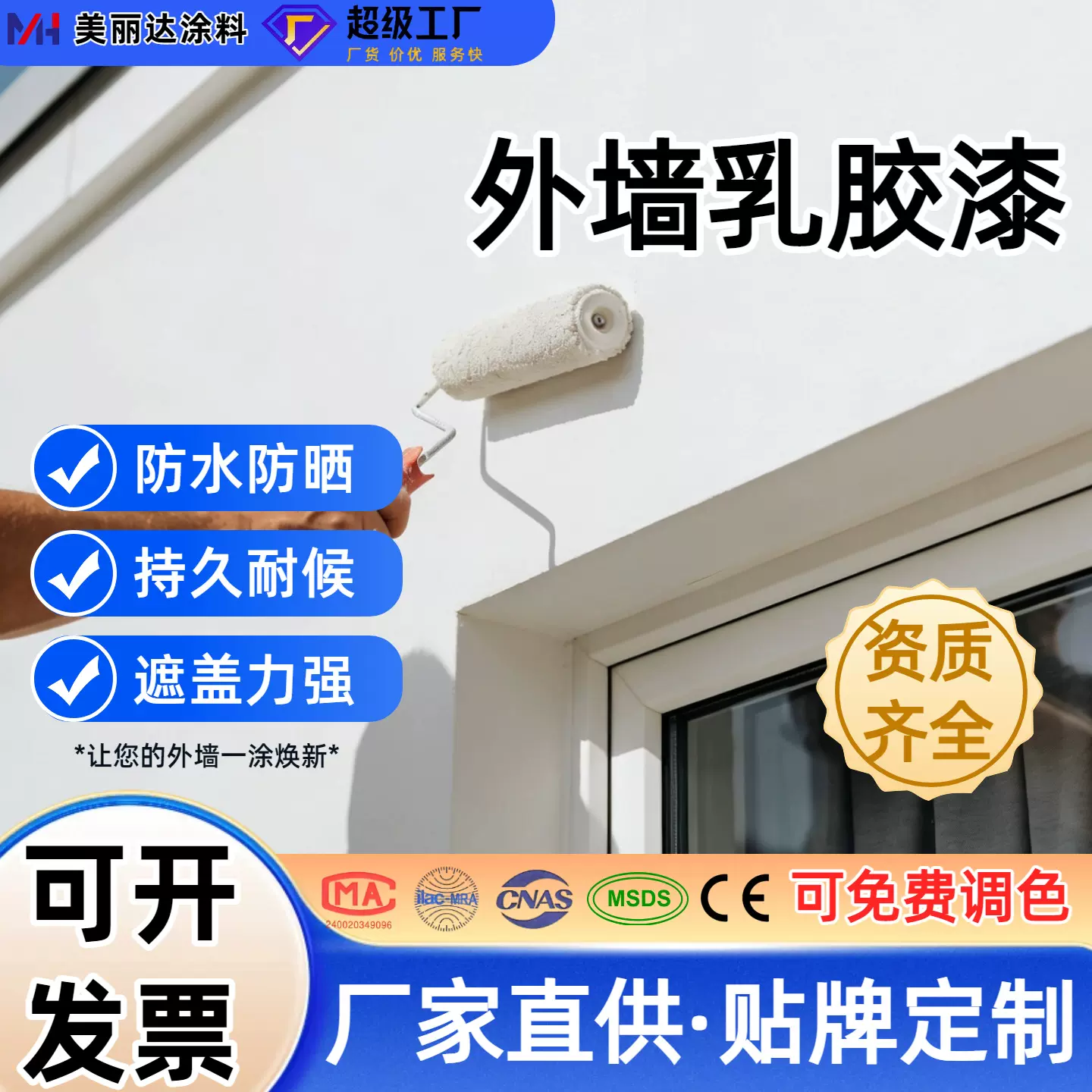 改色翻新水性建筑水泥墙乳胶漆 防潮防霉耐候别墅民宿环保外墙漆