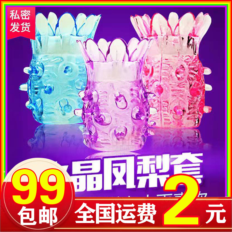 男用穿戴水晶套环凤梨套环男用软胶锁精环太阳圈时环成人情趣用品