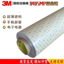 9495mpPET基材双面胶家居挂钩装饰汽车摆件香水座强力厚海绵胶贴